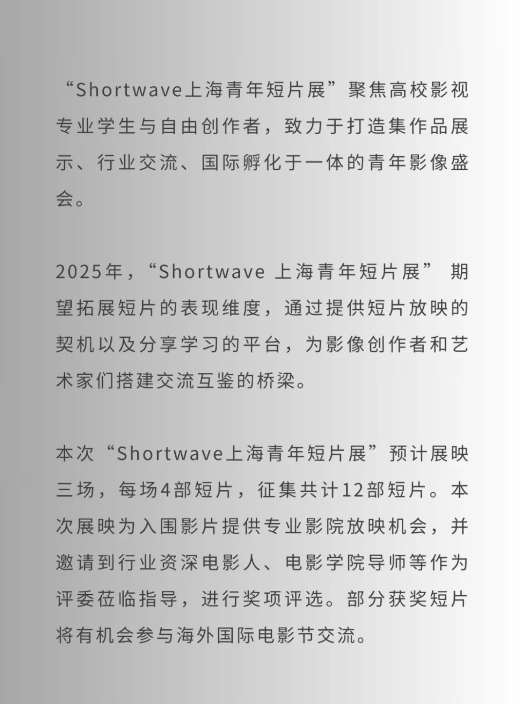 ?征片开启！你的短片，上海大银幕见！