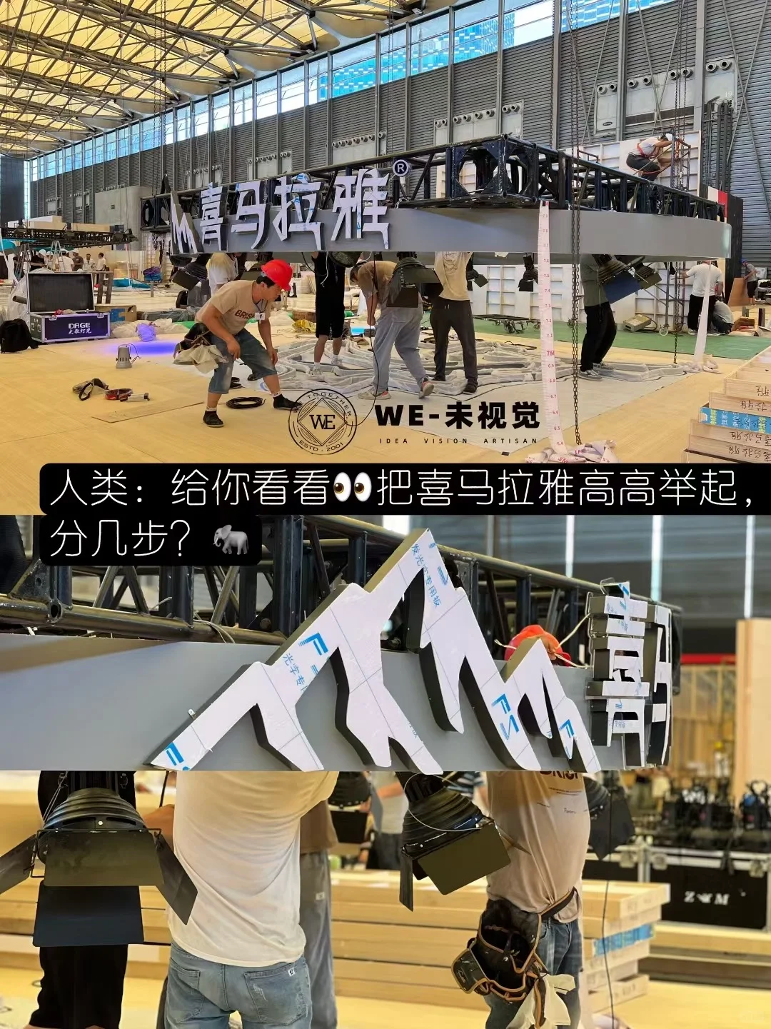 未视觉项目记录｜在上海ISPO举起喜马拉雅
