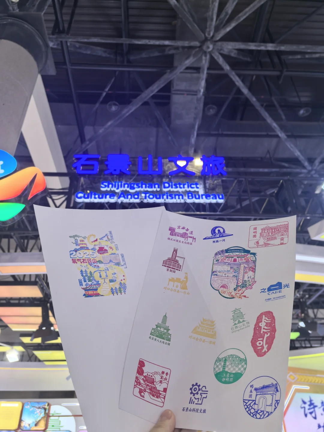 集票盖章｜2025北京国际文旅消费博览会