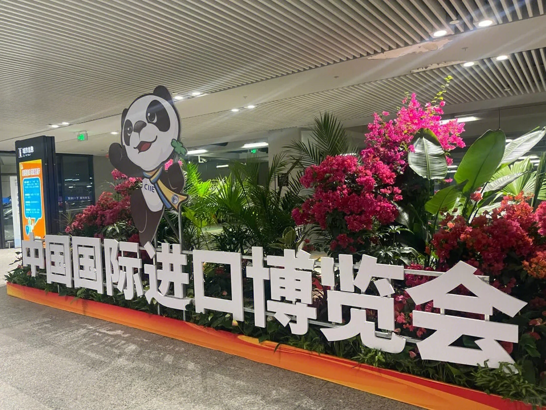 第五届进博会