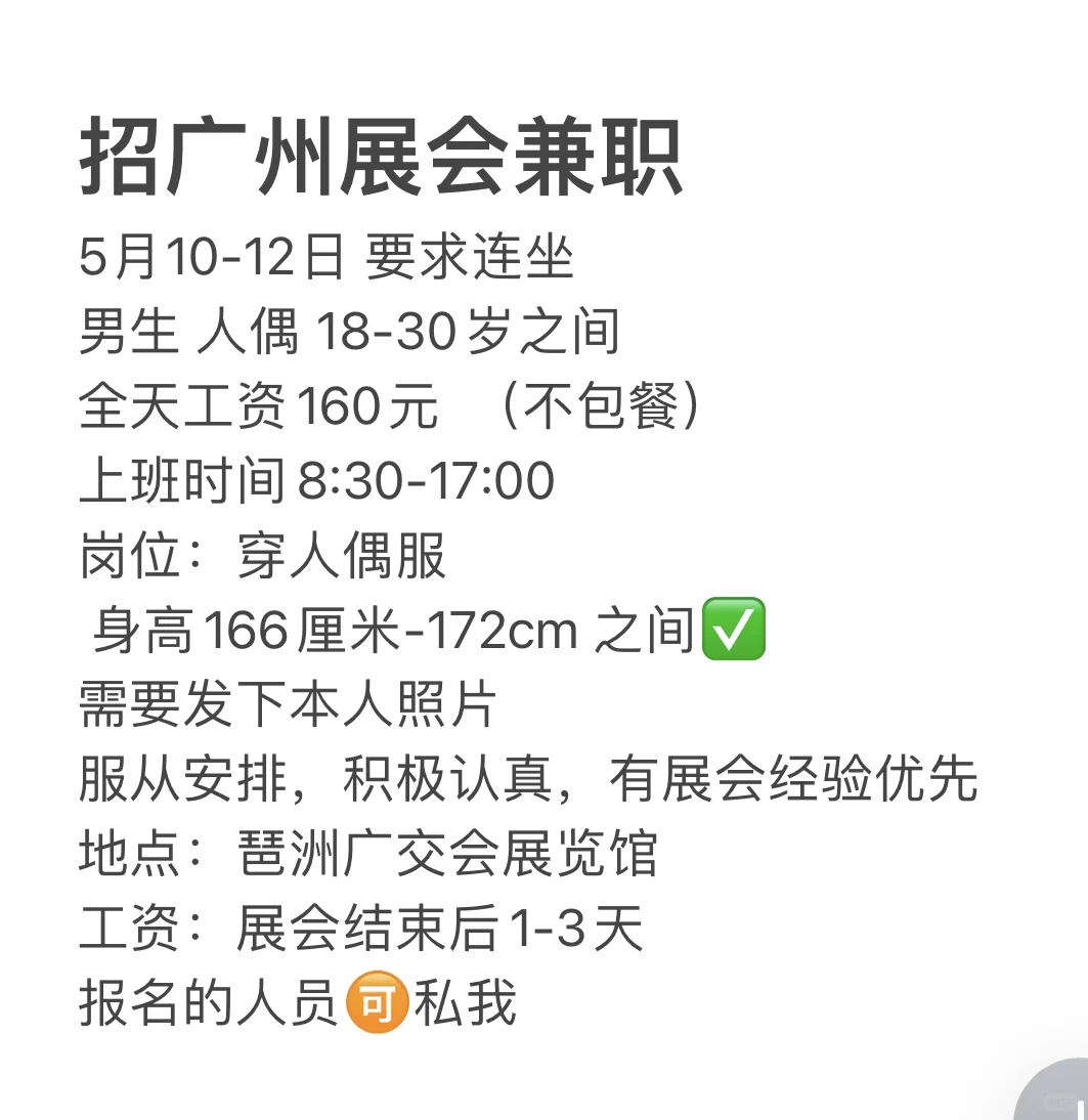 广州兼职展馆活动