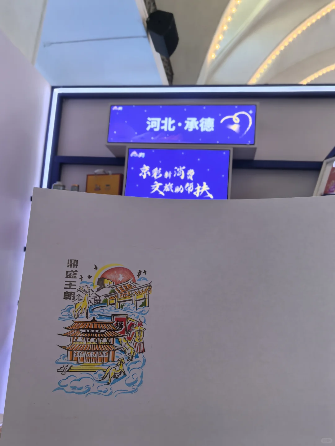 集票盖章｜2025北京国际文旅消费博览会