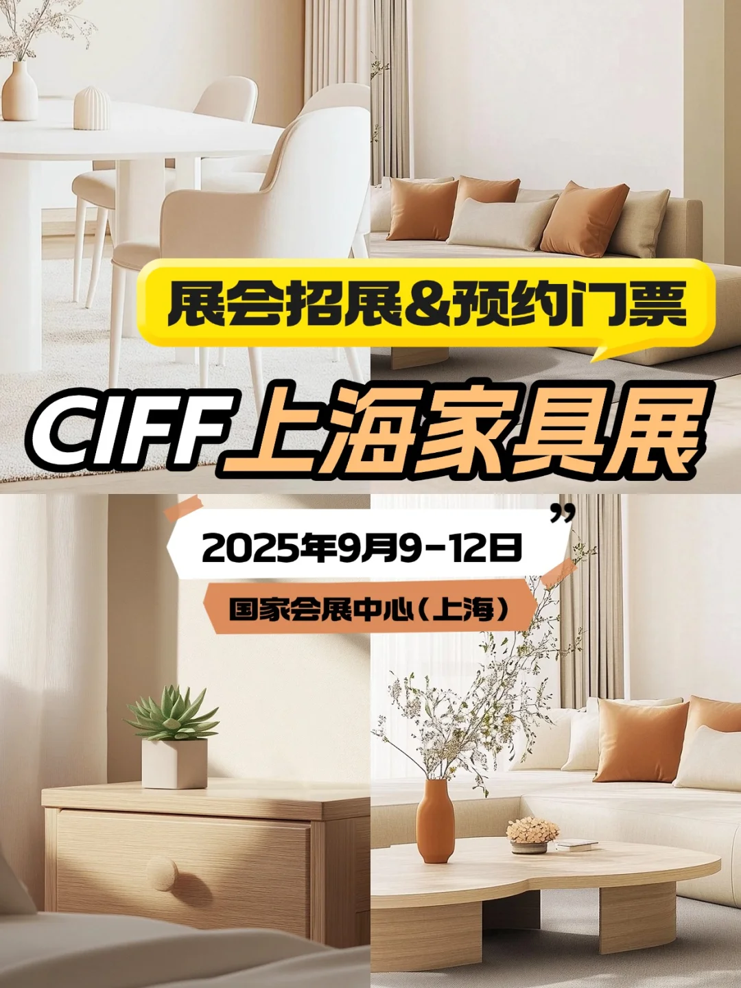?CIFF上海家具展，邀您共赴家居盛宴！