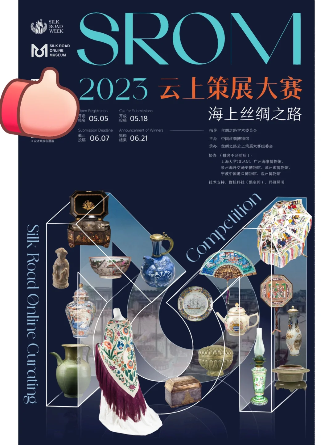 2023第二届SROM云上策展大赛启动