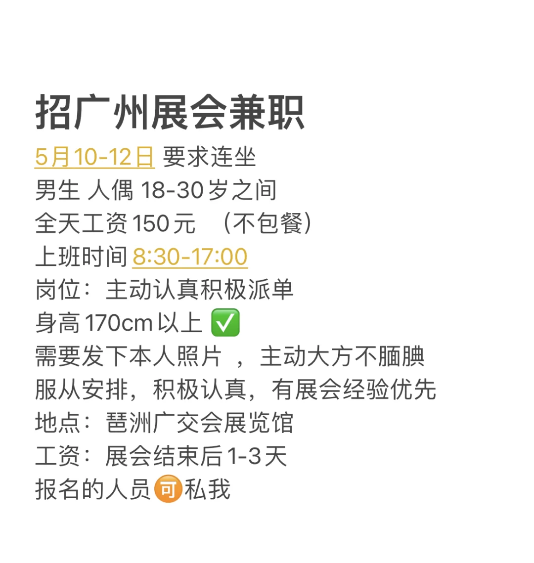 广州兼职展馆活动