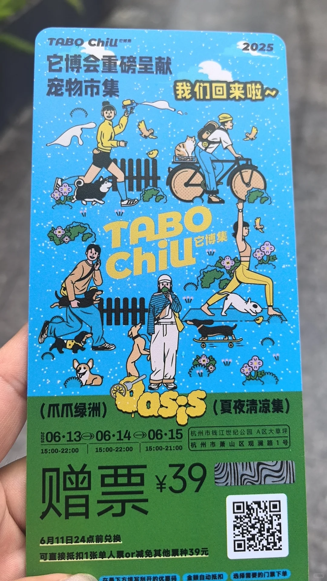 线下领取它博集门票?