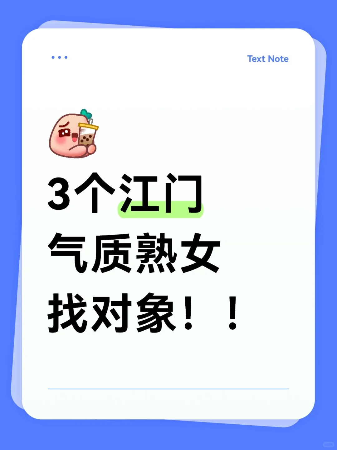 3个江门气质熟女找对象！！