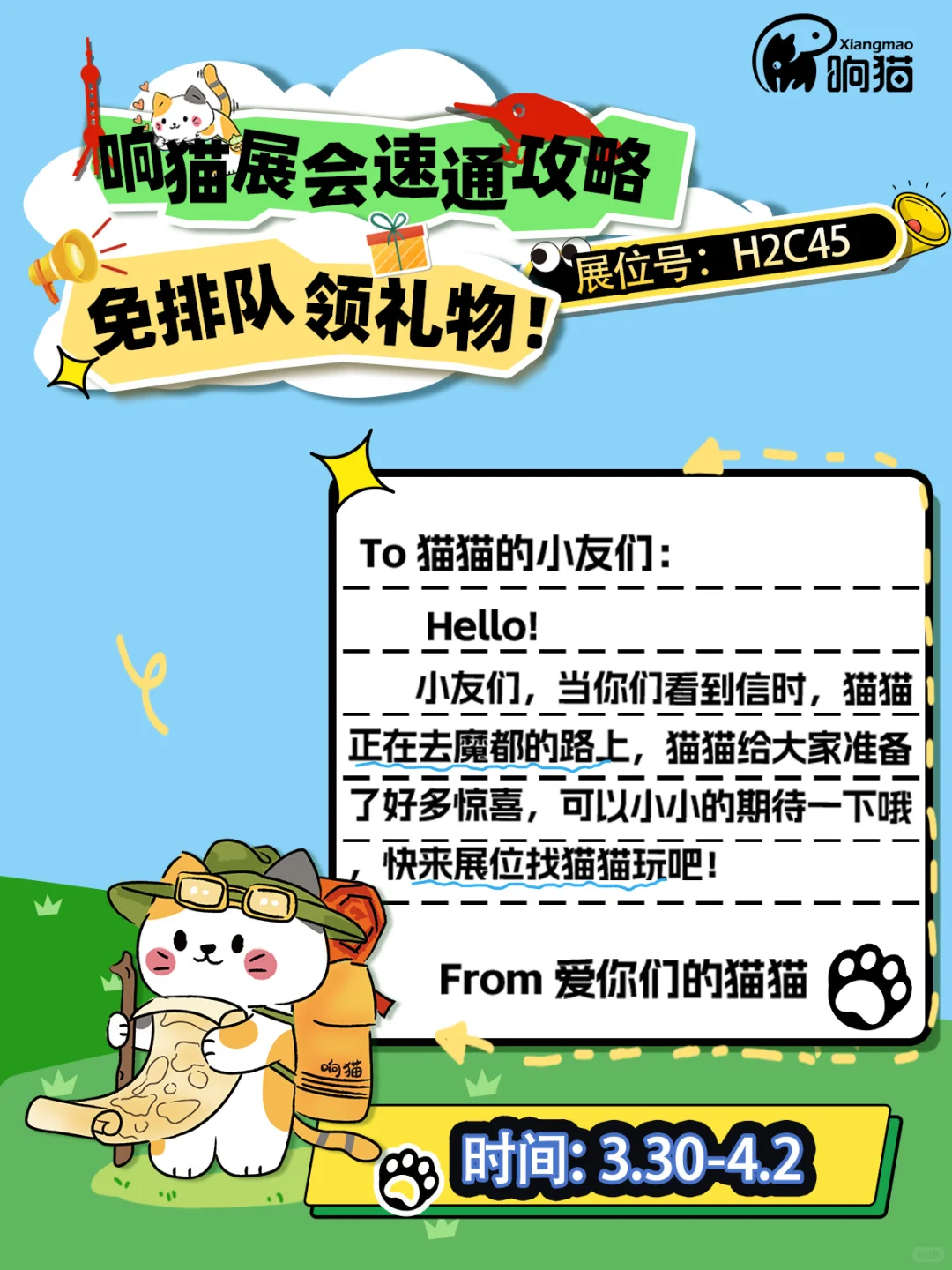 响猫展会速通攻略｜免排队薅限定周边?