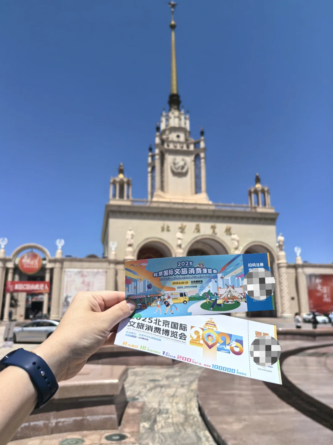 集票盖章｜2025北京国际文旅消费博览会