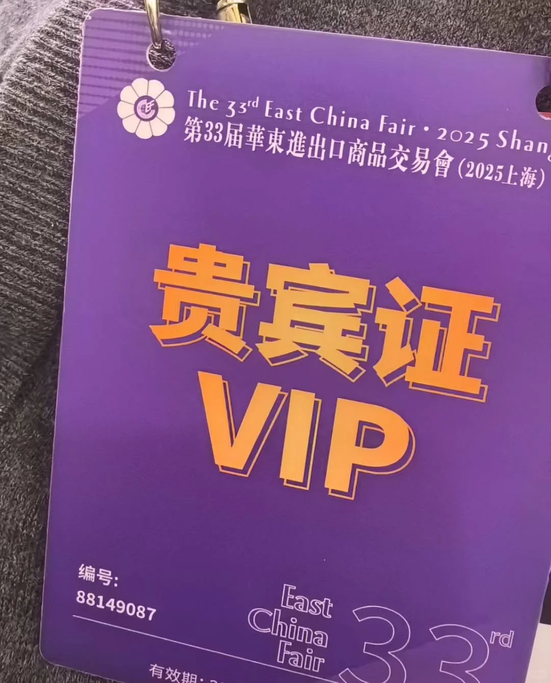 上海2026年华东进出口商品交易会火热定展