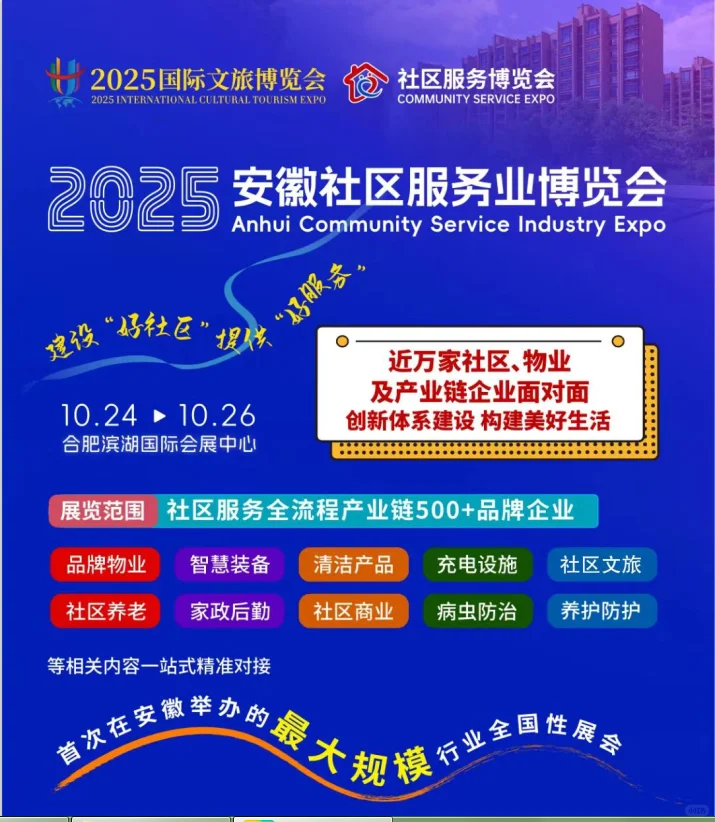 2025安徽社区服务业博览会