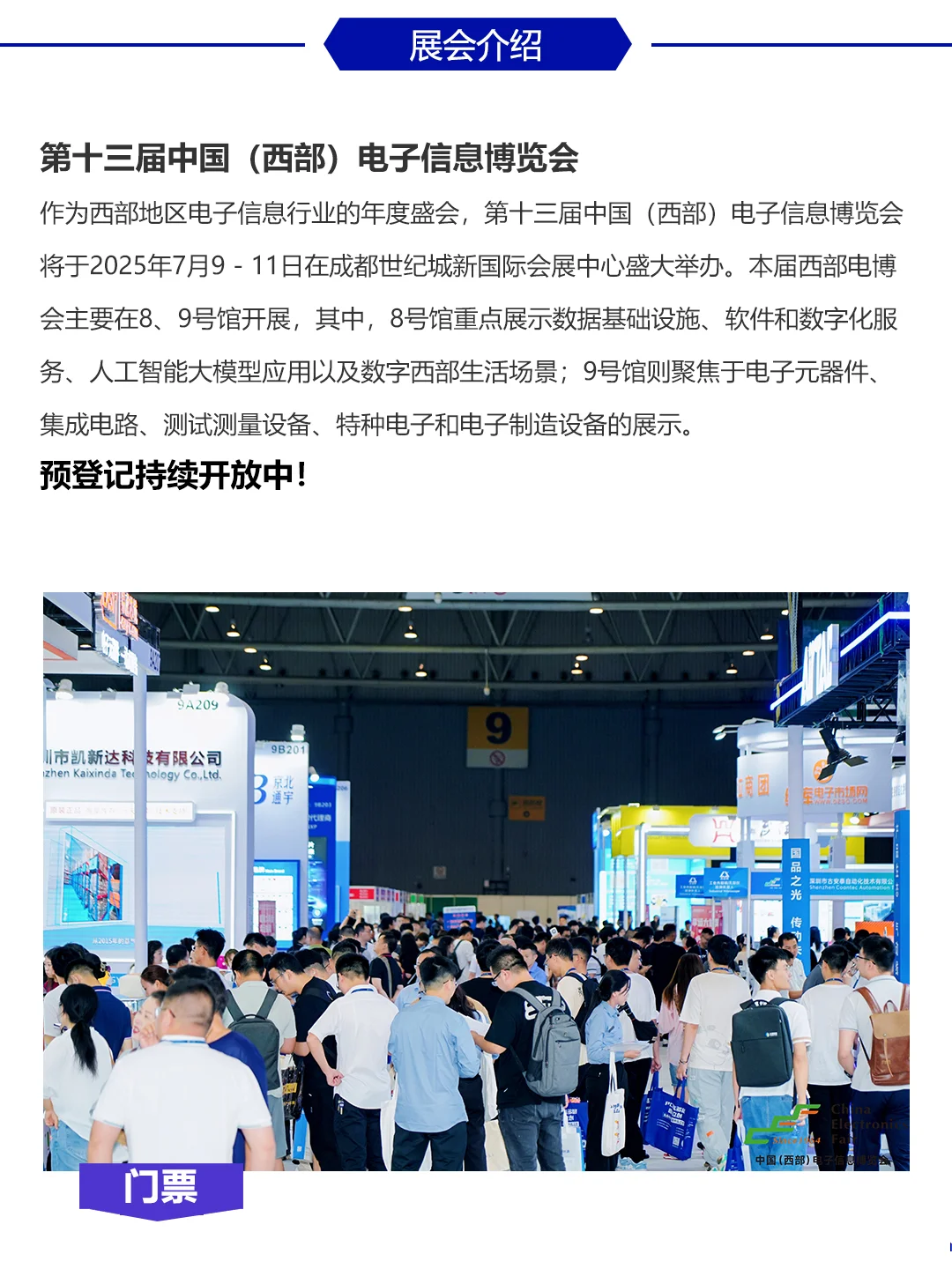 中国西部电子信息博览会，观展报名中