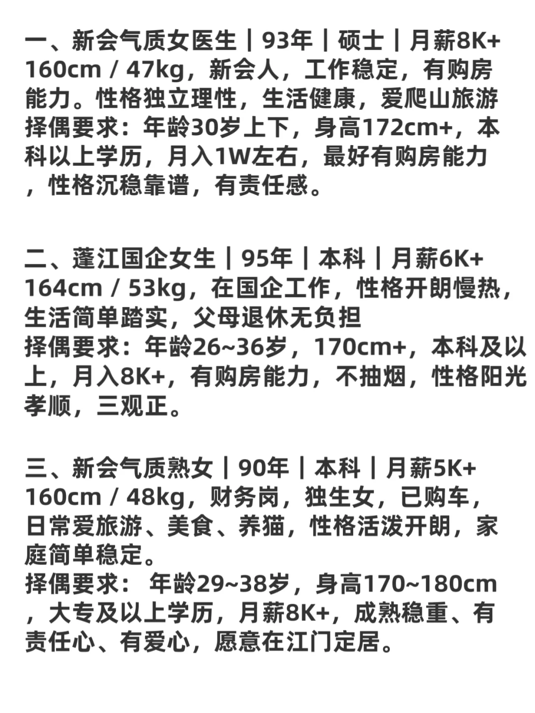 3个江门气质熟女找对象！！
