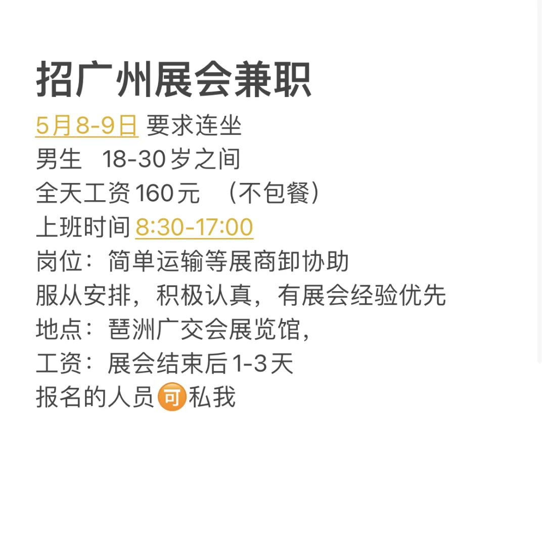 广州兼职展馆活动