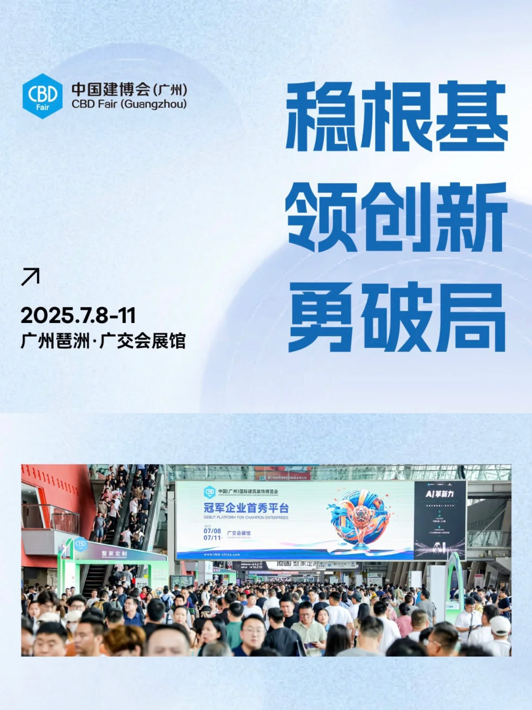 逛展攻略｜2025广州建博会