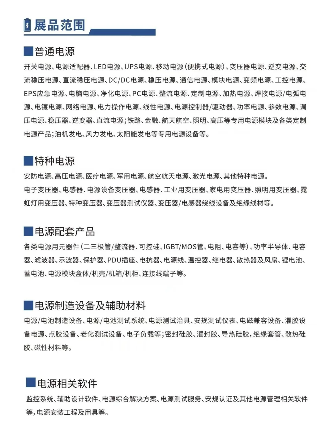 2025中国电源适配器博览会展会资料