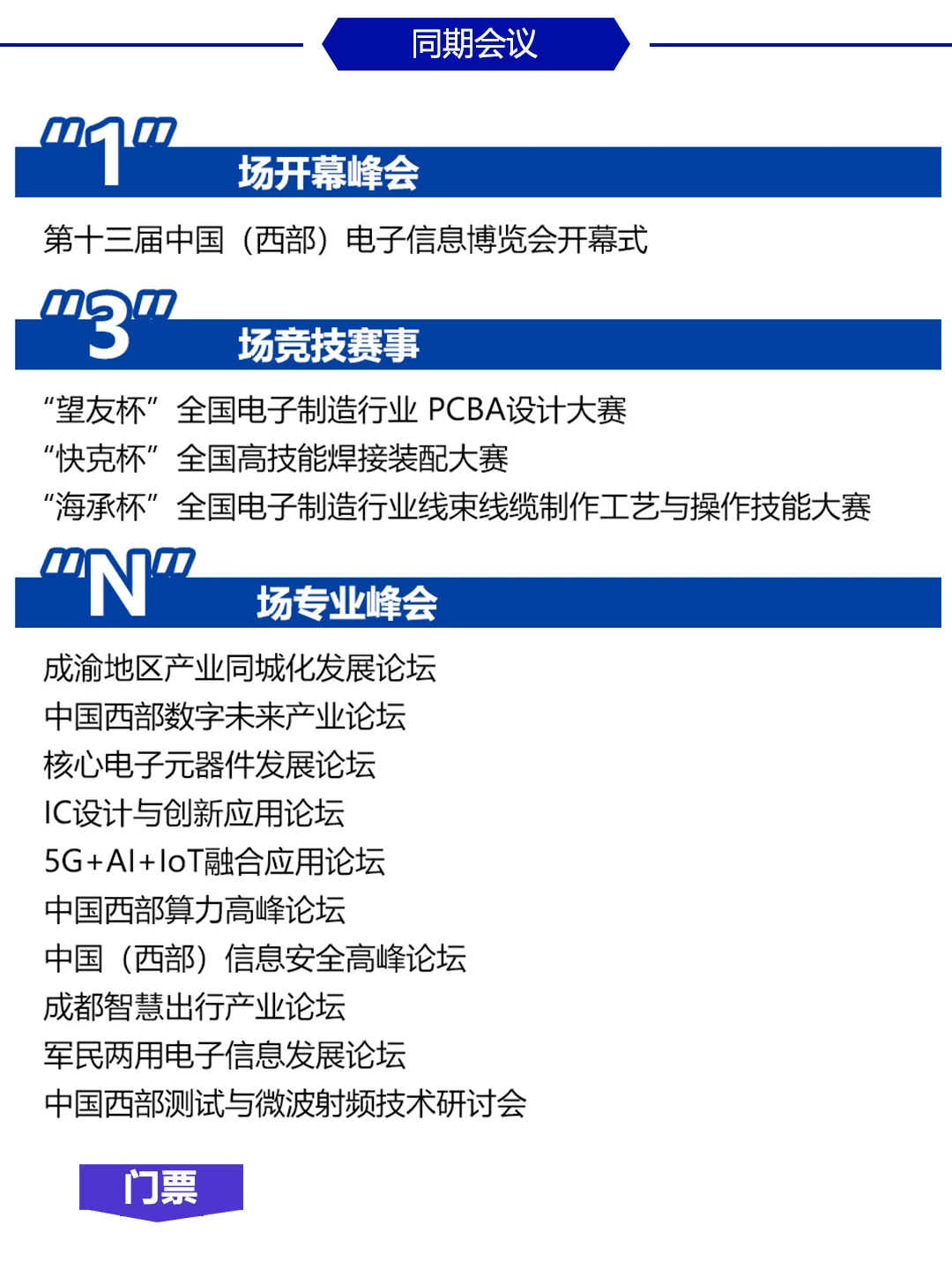 中国西部电子信息博览会，观展报名中