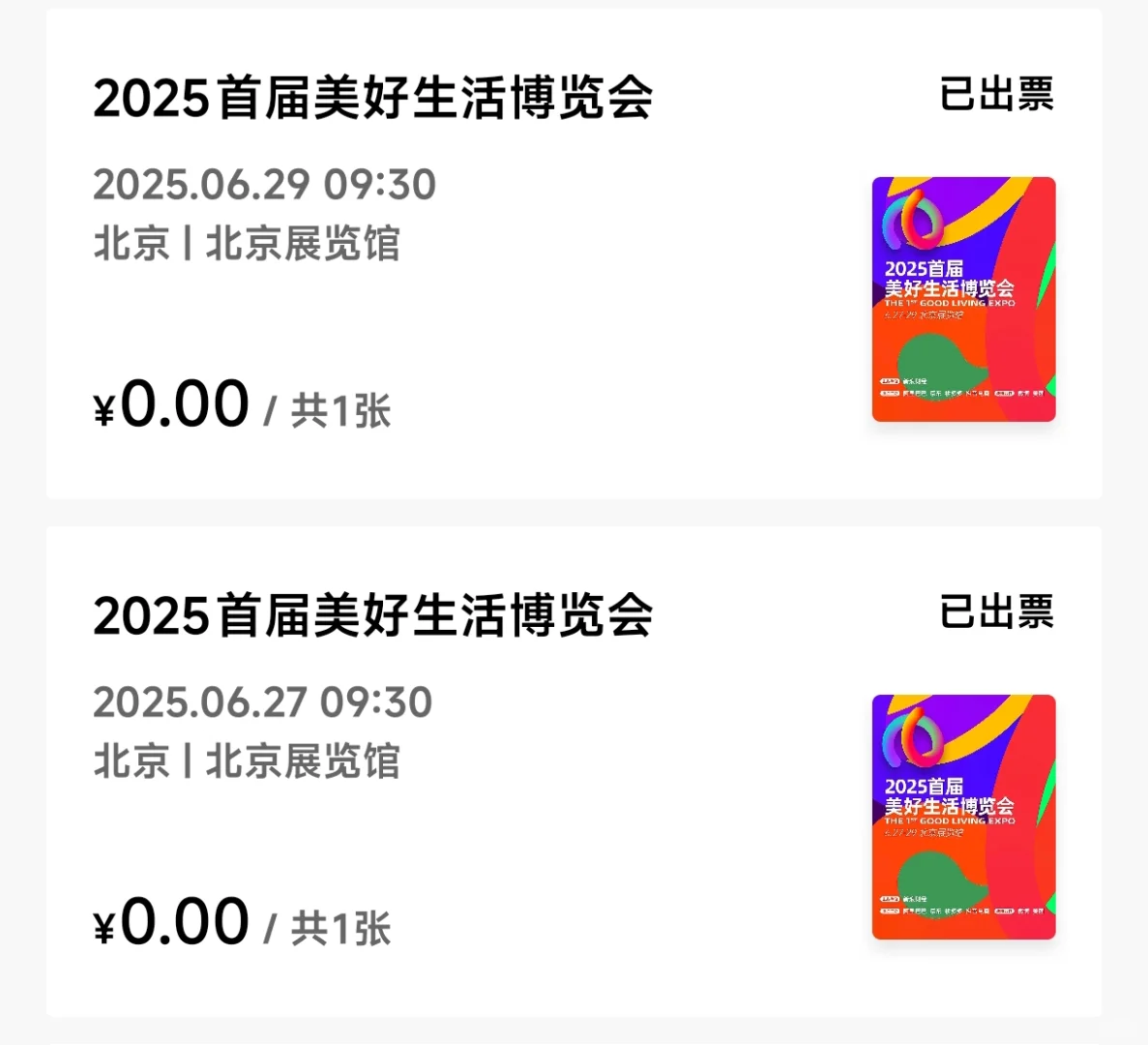 有没有宝宝要去看北京博览会的？