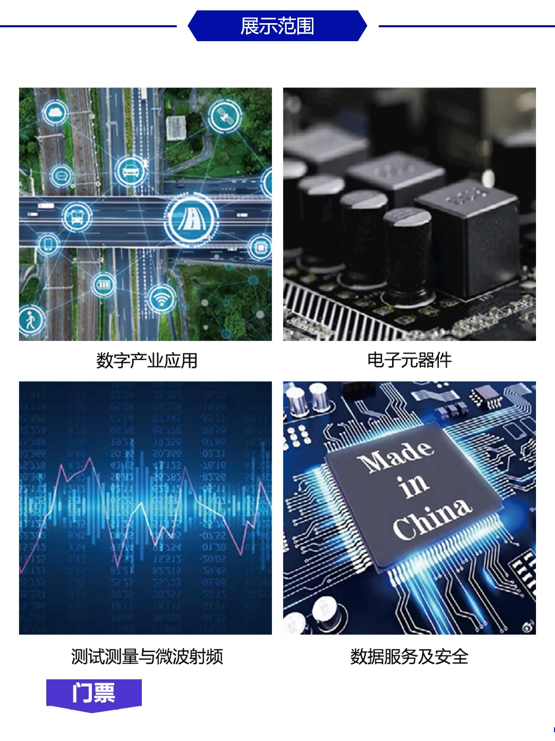 中国西部电子信息博览会，观展报名中