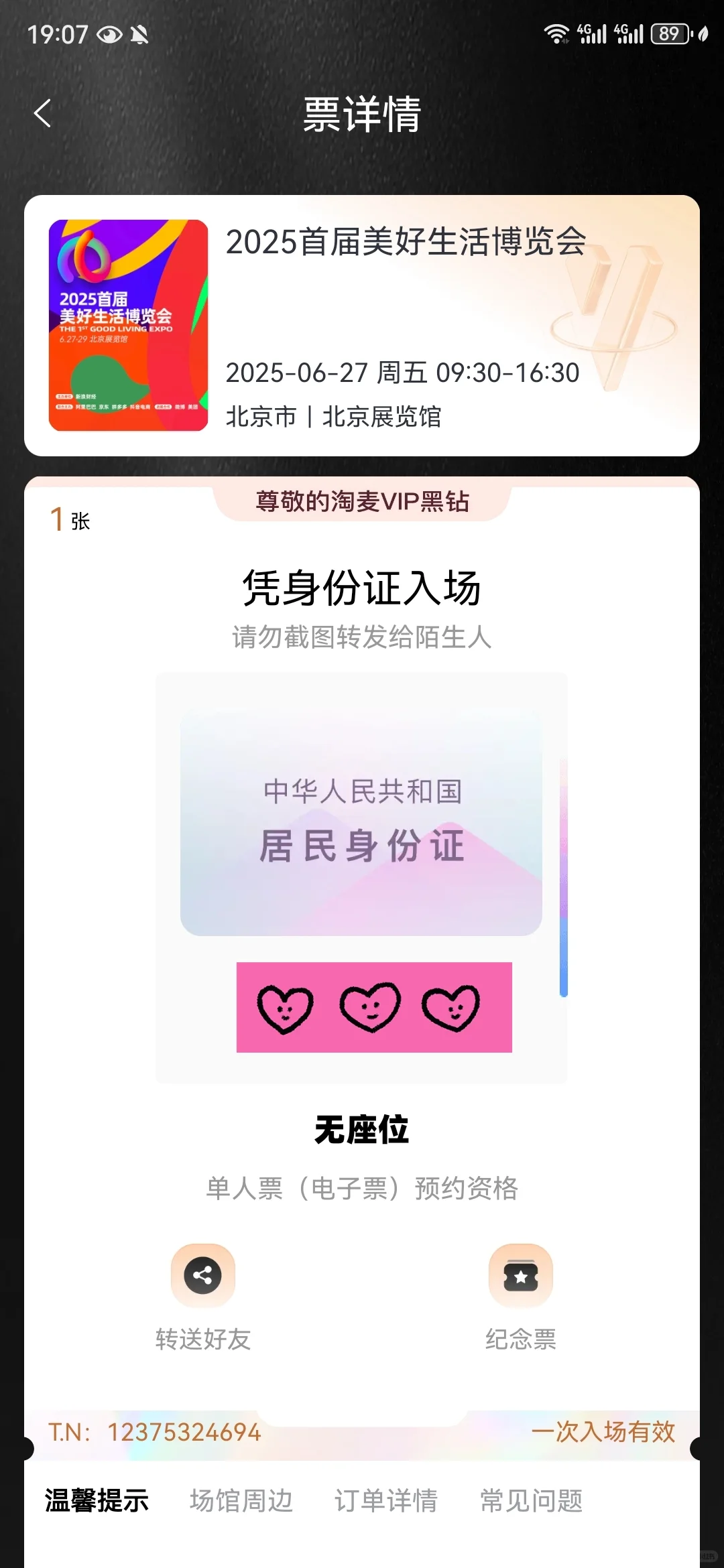 【北京】2025首届美好生活博览会