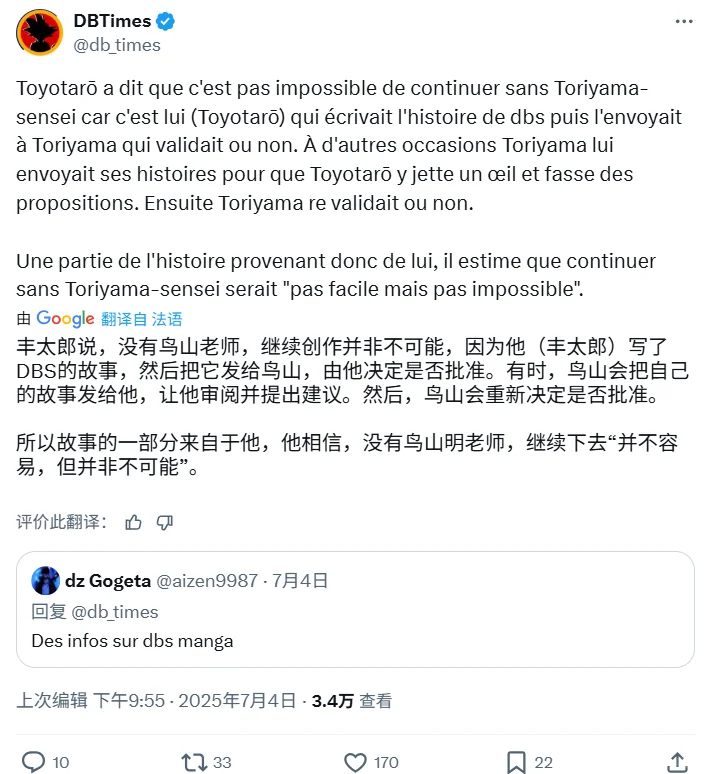 在法国巴黎日本博览会的《龙珠超》有续作？