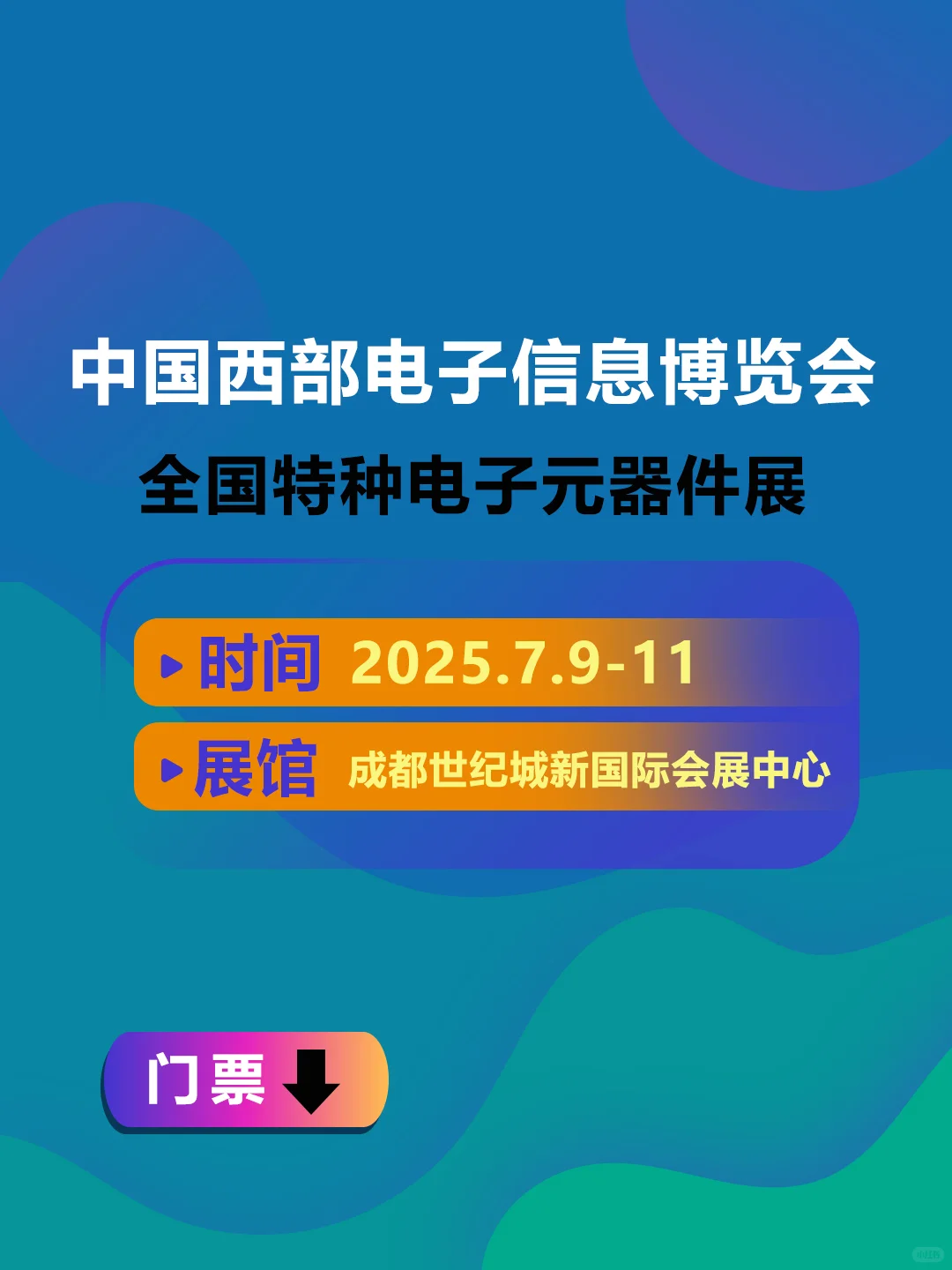 中国西部电子信息博览会，观展报名中
