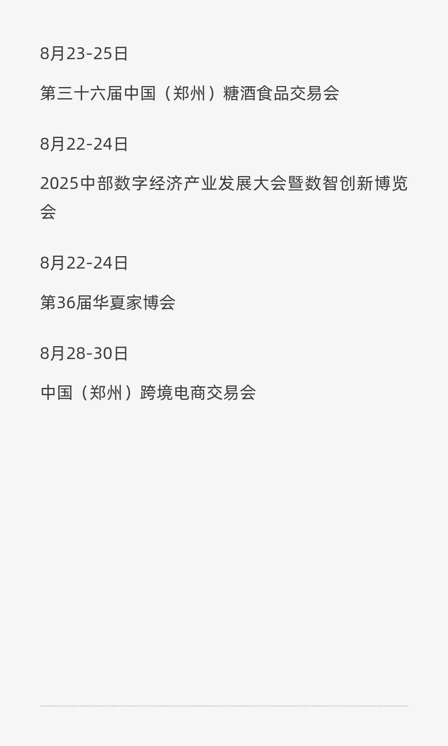 郑州国际会展中心8月逛个展