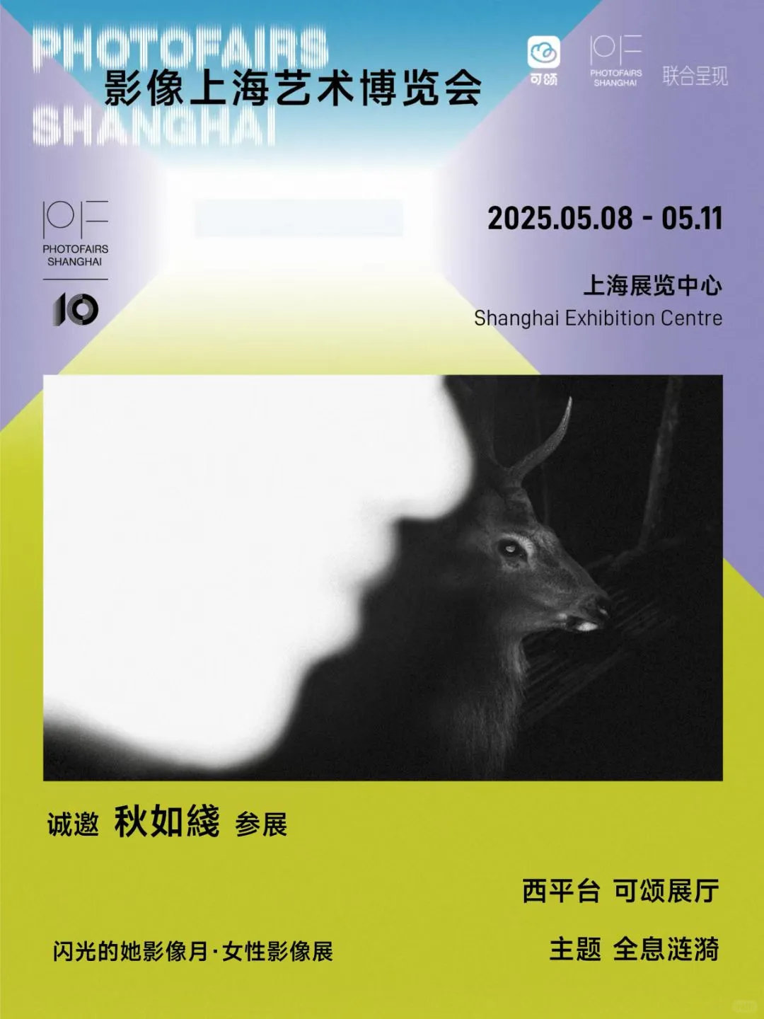 我的人生搭子拍的我｜影像上海艺术博览会