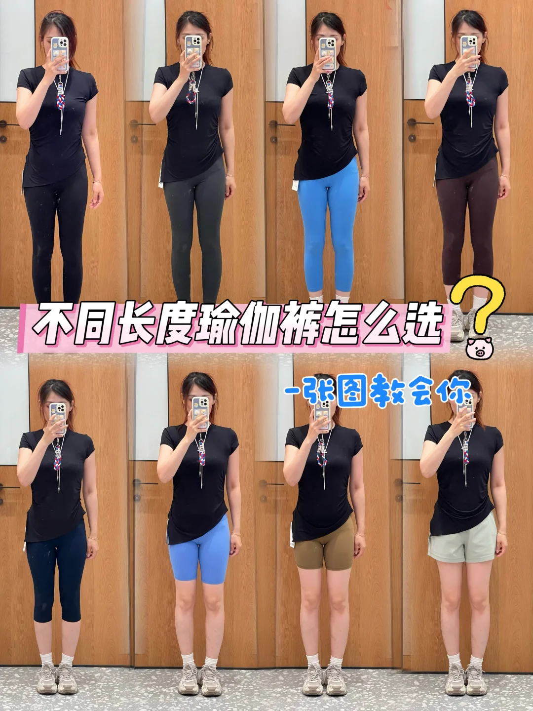 一张图教会你‼️不同长度的瑜伽裤怎么选⁉️