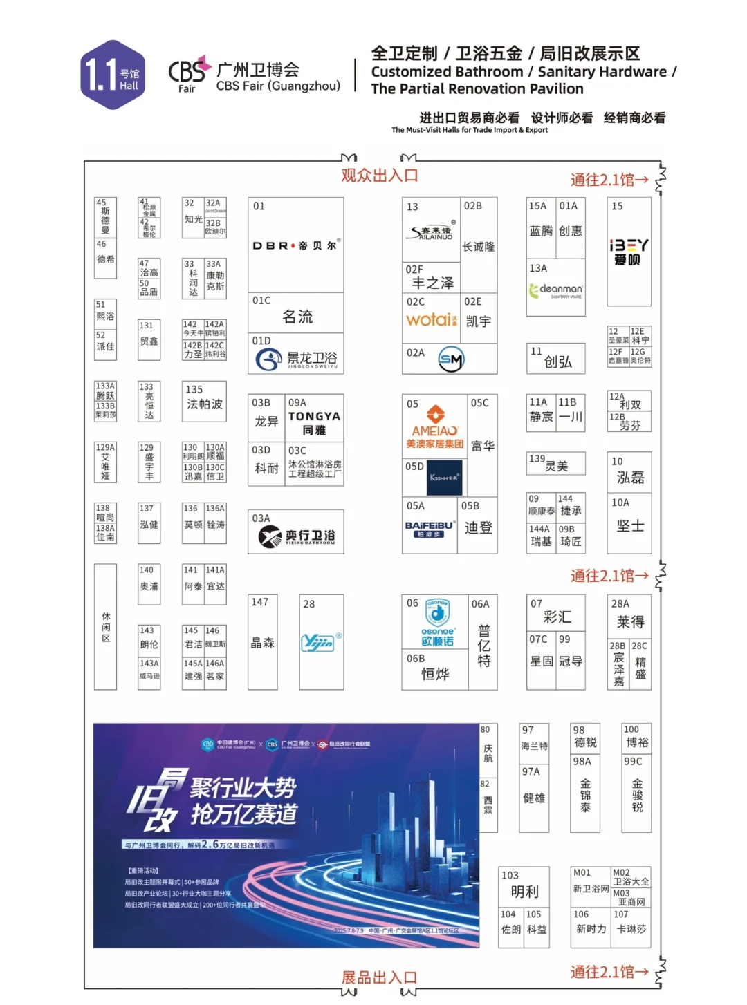 逛展攻略｜2025广州建博会
