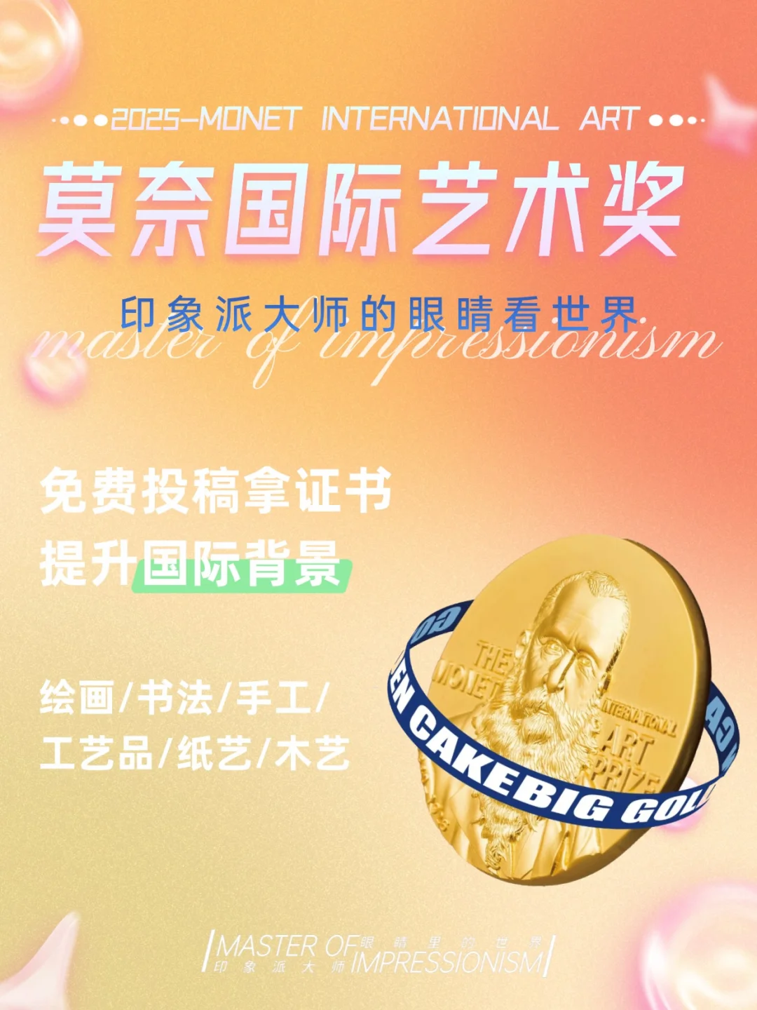 第四届莫奈国际艺术奖免费报名?