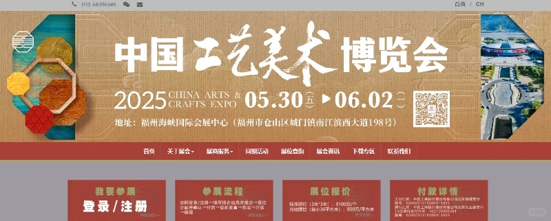 关于举办2025中国工艺美术博览会的通知