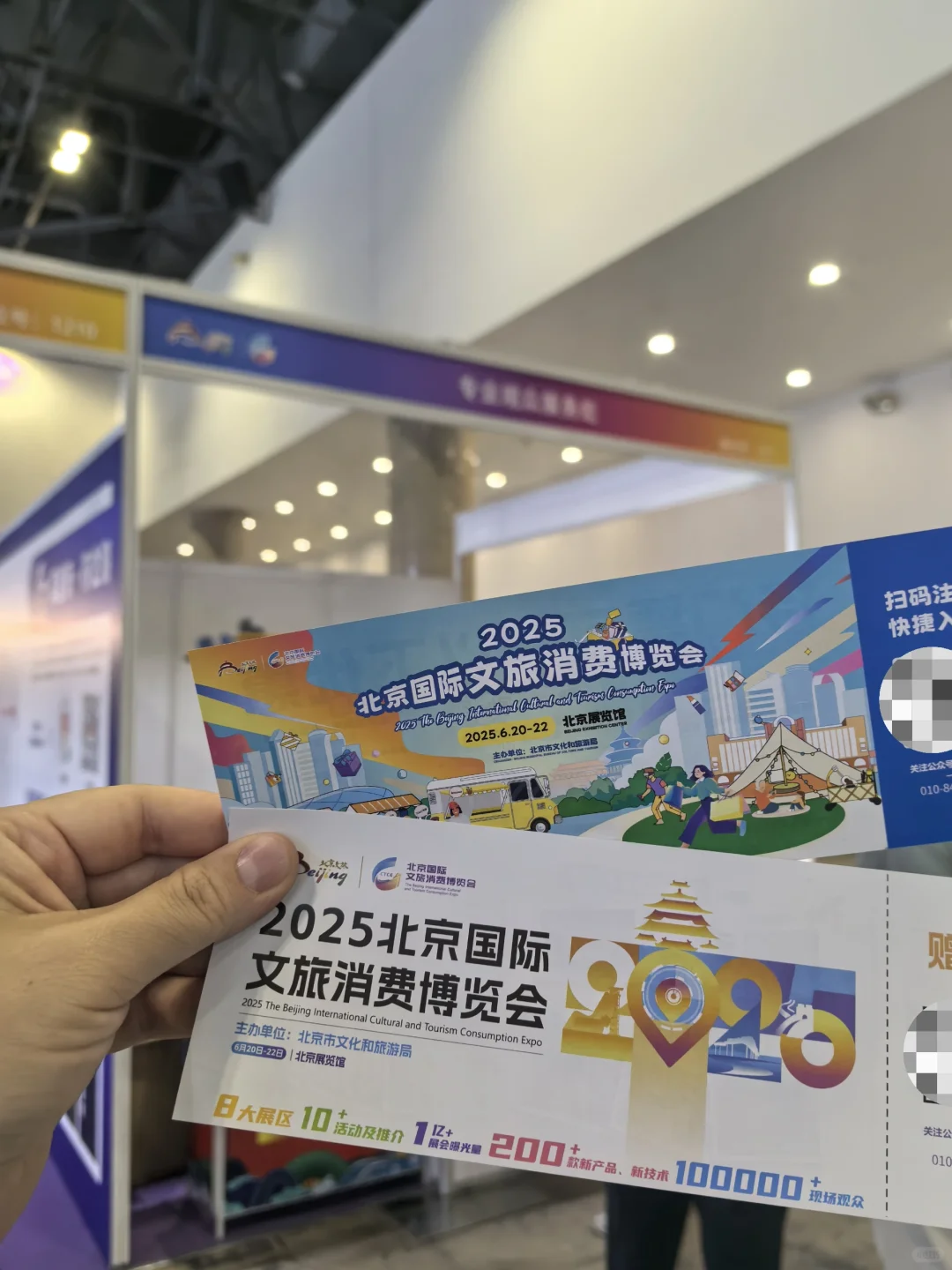 集票盖章｜2025北京国际文旅消费博览会