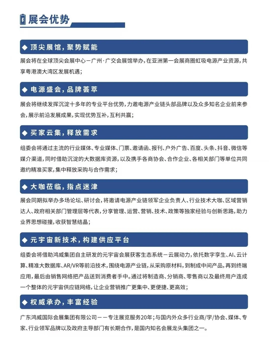2025中国电源适配器博览会展会资料