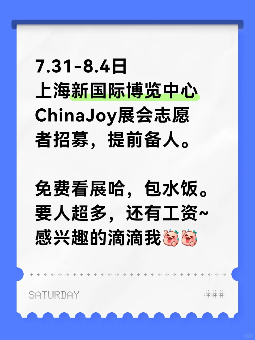 提前备人哈，想进的包安排，必须连做噢