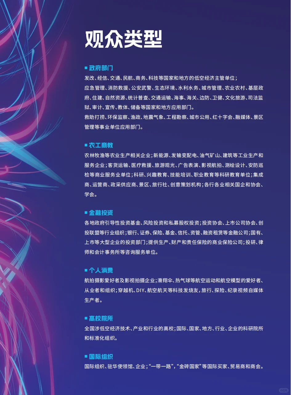 国际低空经济博览会，一起共赴行业盛会！