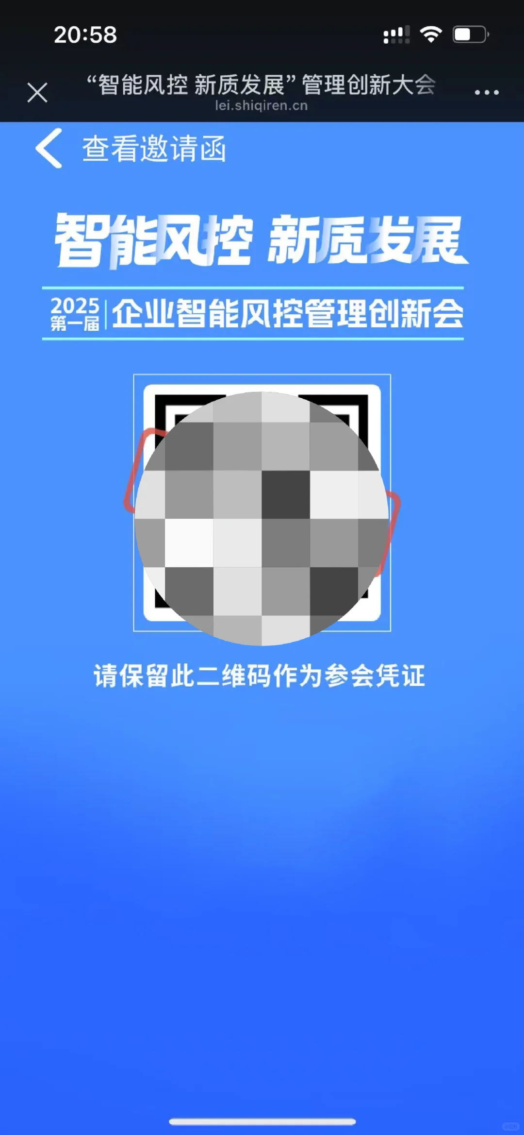 会议报名签到