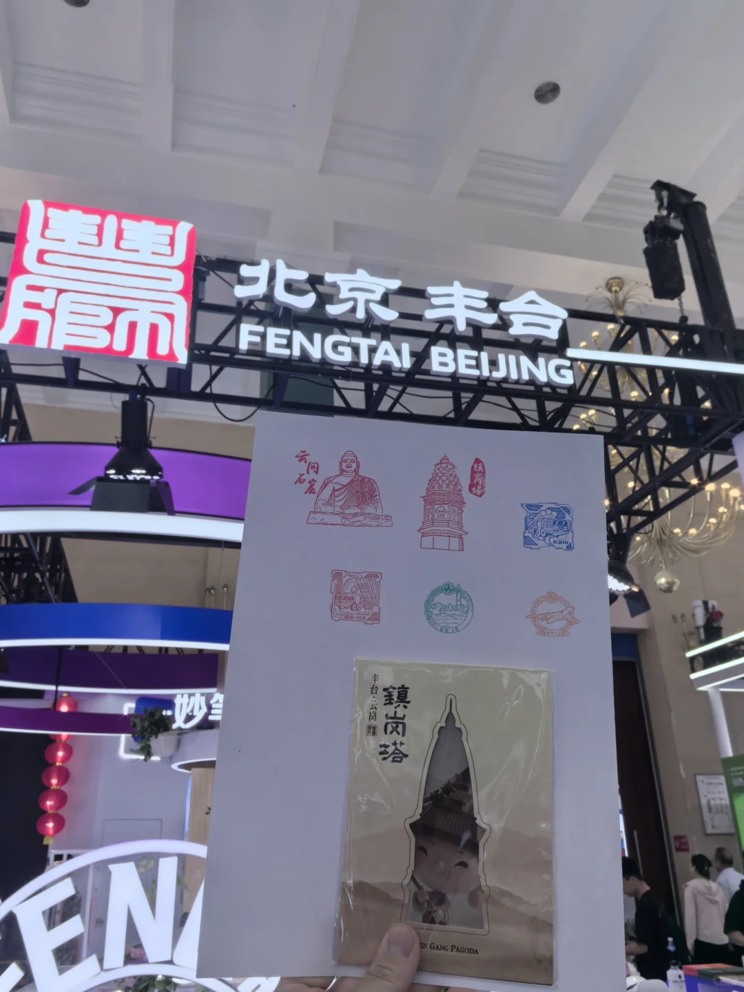 集票盖章｜2025北京国际文旅消费博览会