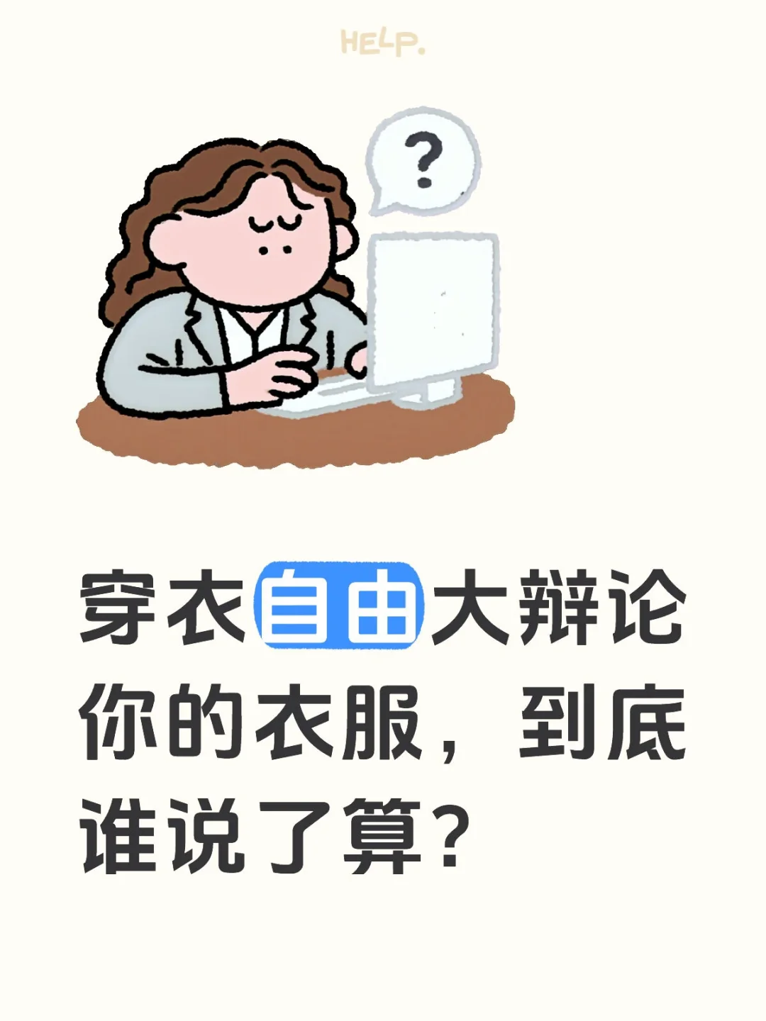 这是一封战书，一次关于公开美的辩论