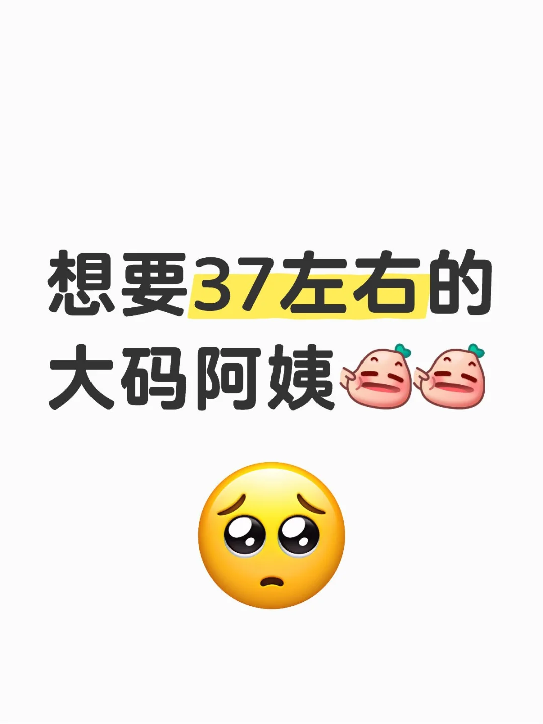 不想要姐姐，就喜欢阿姨