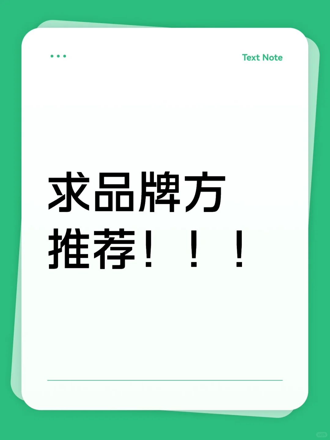 求品牌方推荐！！！