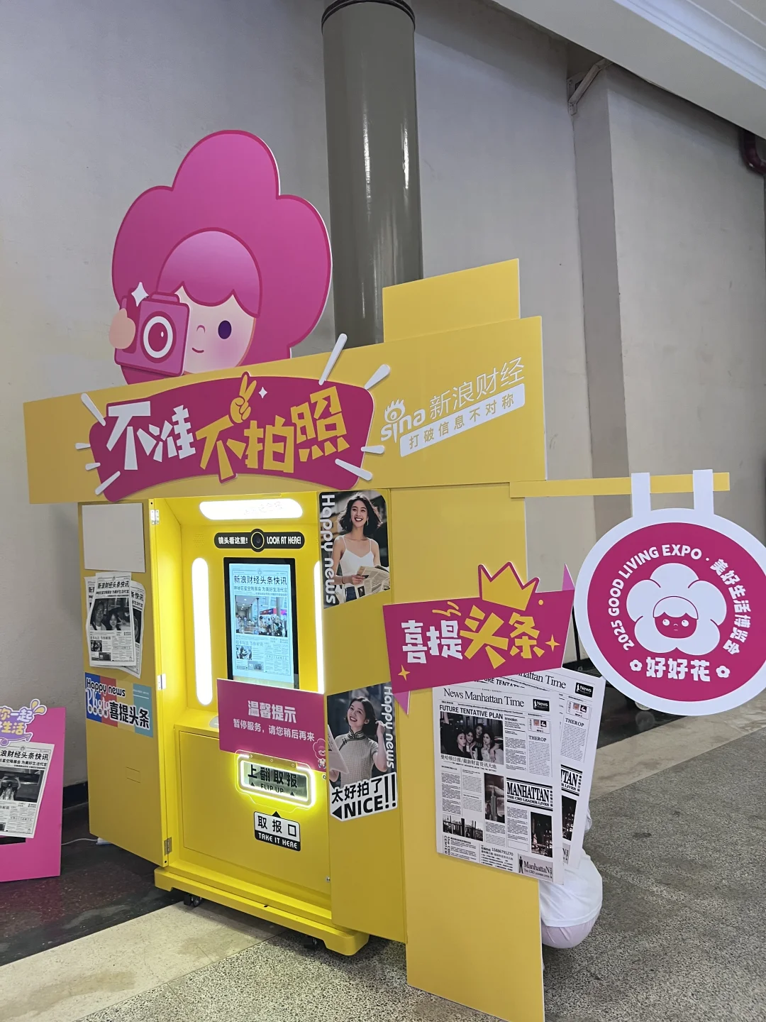 来了！看展！美好生活博览会