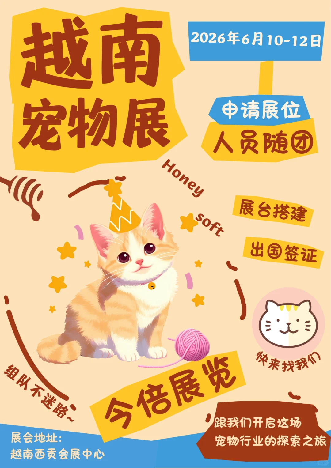 ?2026越南宠物展Pet Fair，火热招展中！