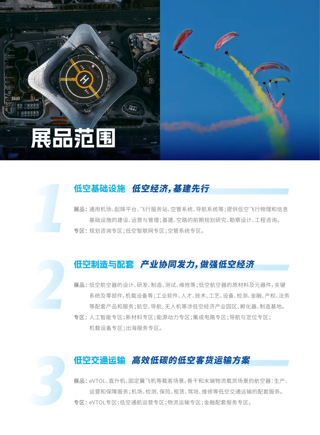 国际低空经济博览会，一起共赴行业盛会！