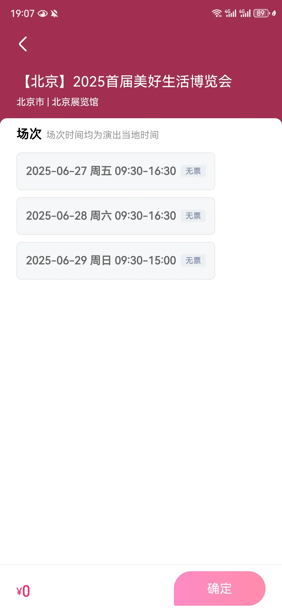 【北京】2025首届美好生活博览会