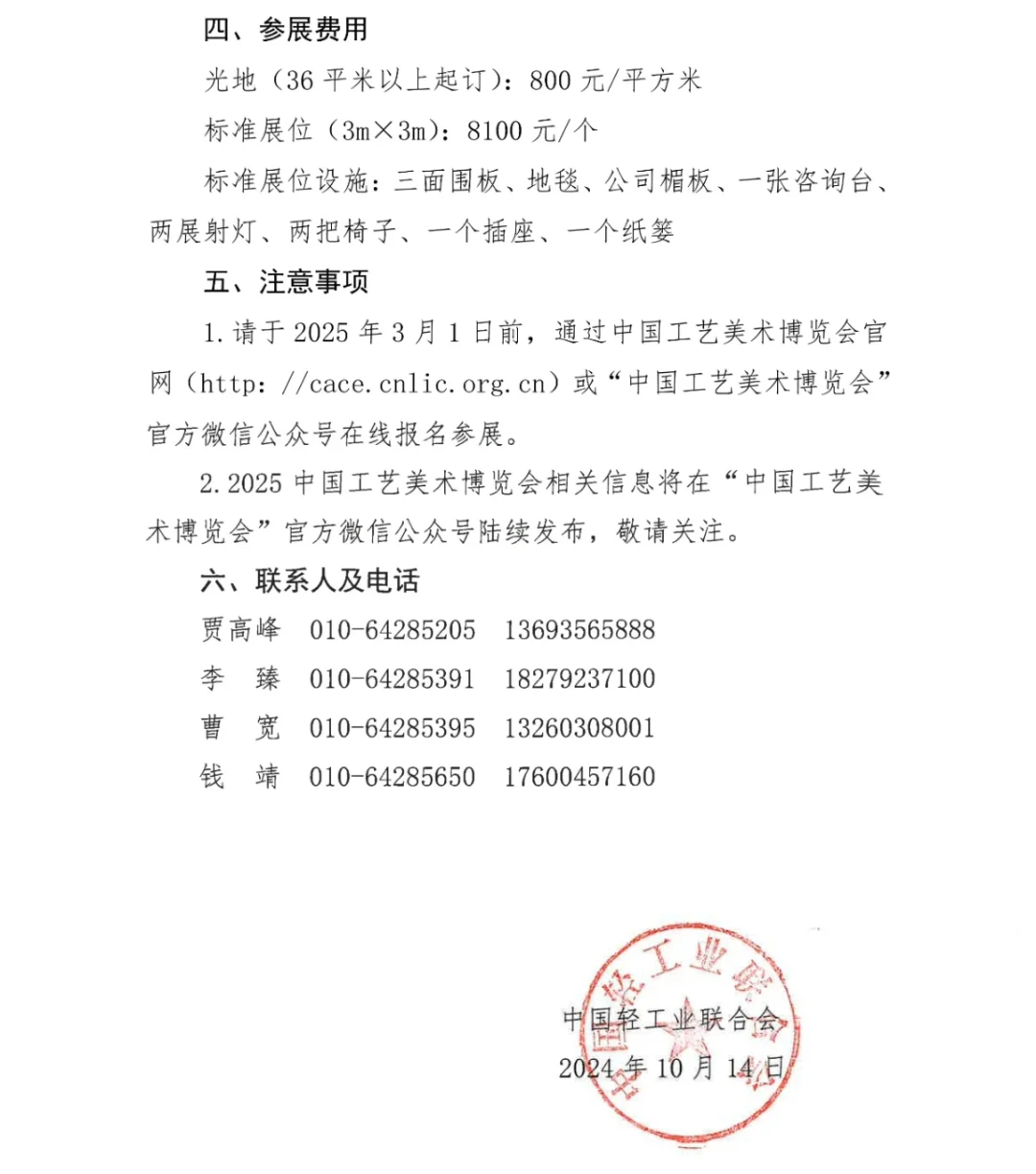 关于举办2025中国工艺美术博览会的通知