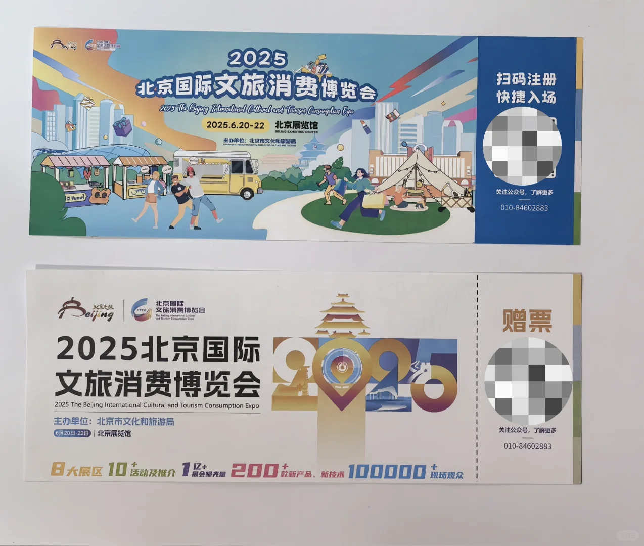 集票盖章｜2025北京国际文旅消费博览会