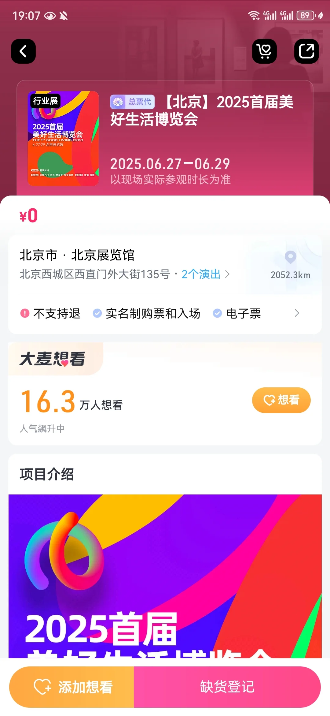 【北京】2025首届美好生活博览会