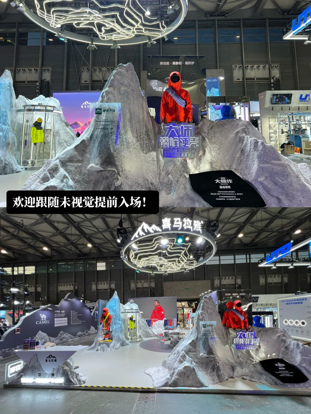 未视觉项目记录｜在上海ISPO举起喜马拉雅