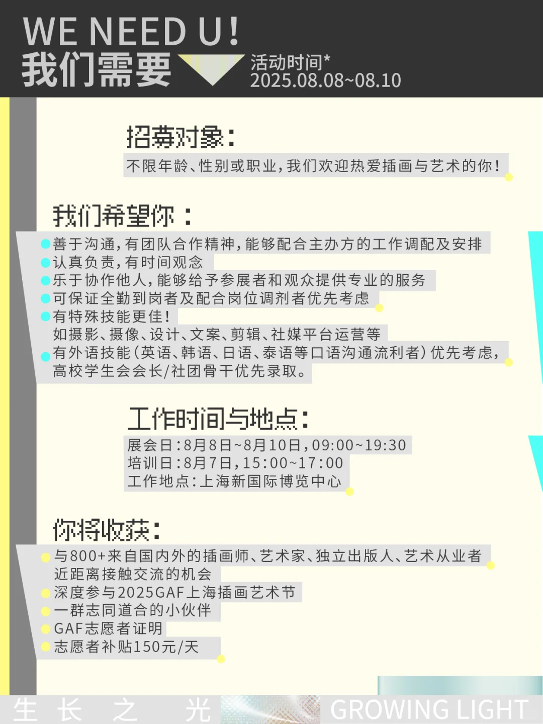 摇人！2025GAF上海插画艺术节志愿者招募！